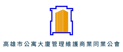 公寓大廈商業同業公會